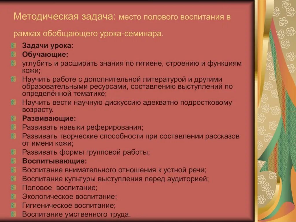 Методические условия урока. Методические задачи урока. Учебно-методические задачи урока:. Развивающие задачи урока. Методические задачи примеры.