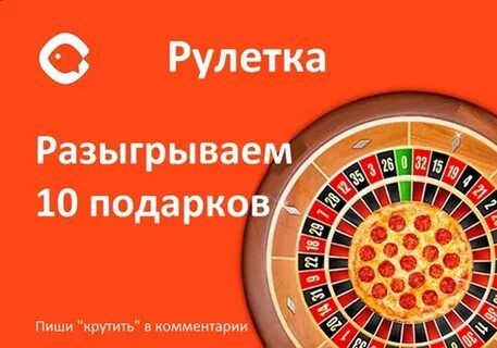 Рулетка да нет