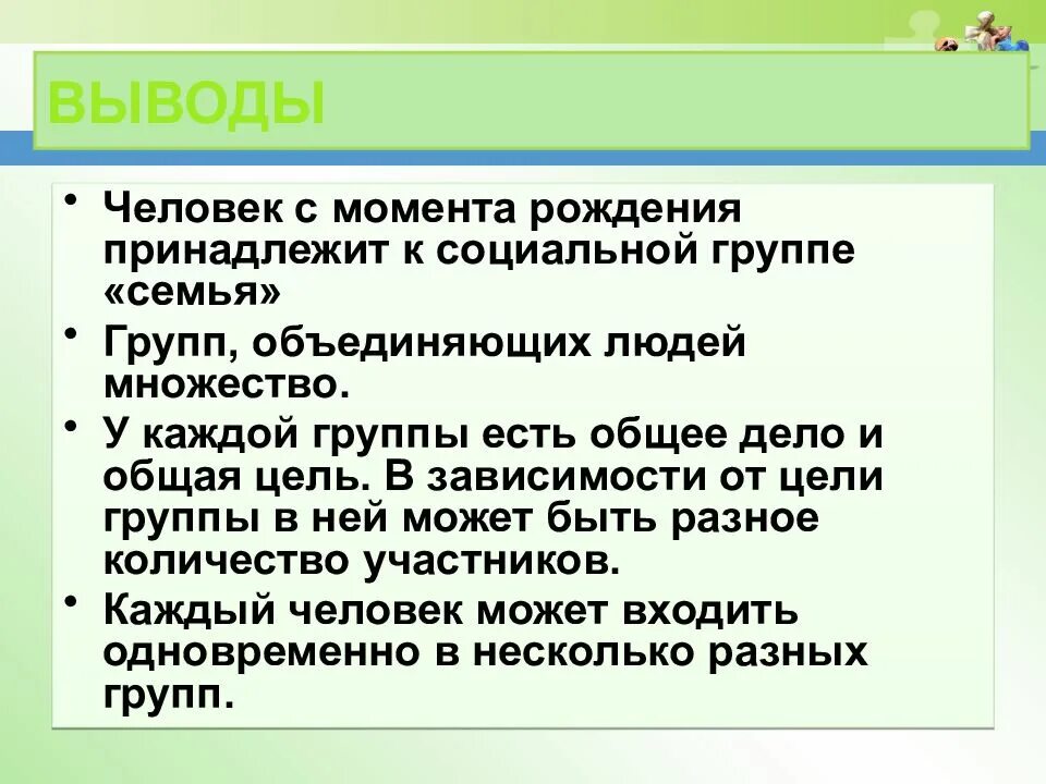 5 групп в которые входит человек. Зачем люди объединяются в социальные группы. группа людей цель. вывод по человек в группе. группа людей для презентации.