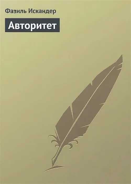 Девочка авторитета читать полностью. Девочка авторитета читать полностью