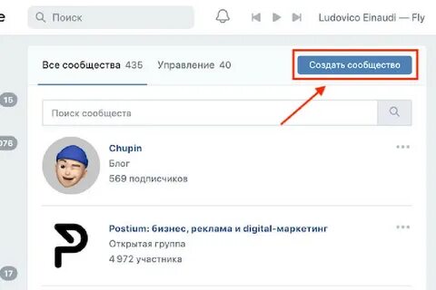 Создание групп и сообществ