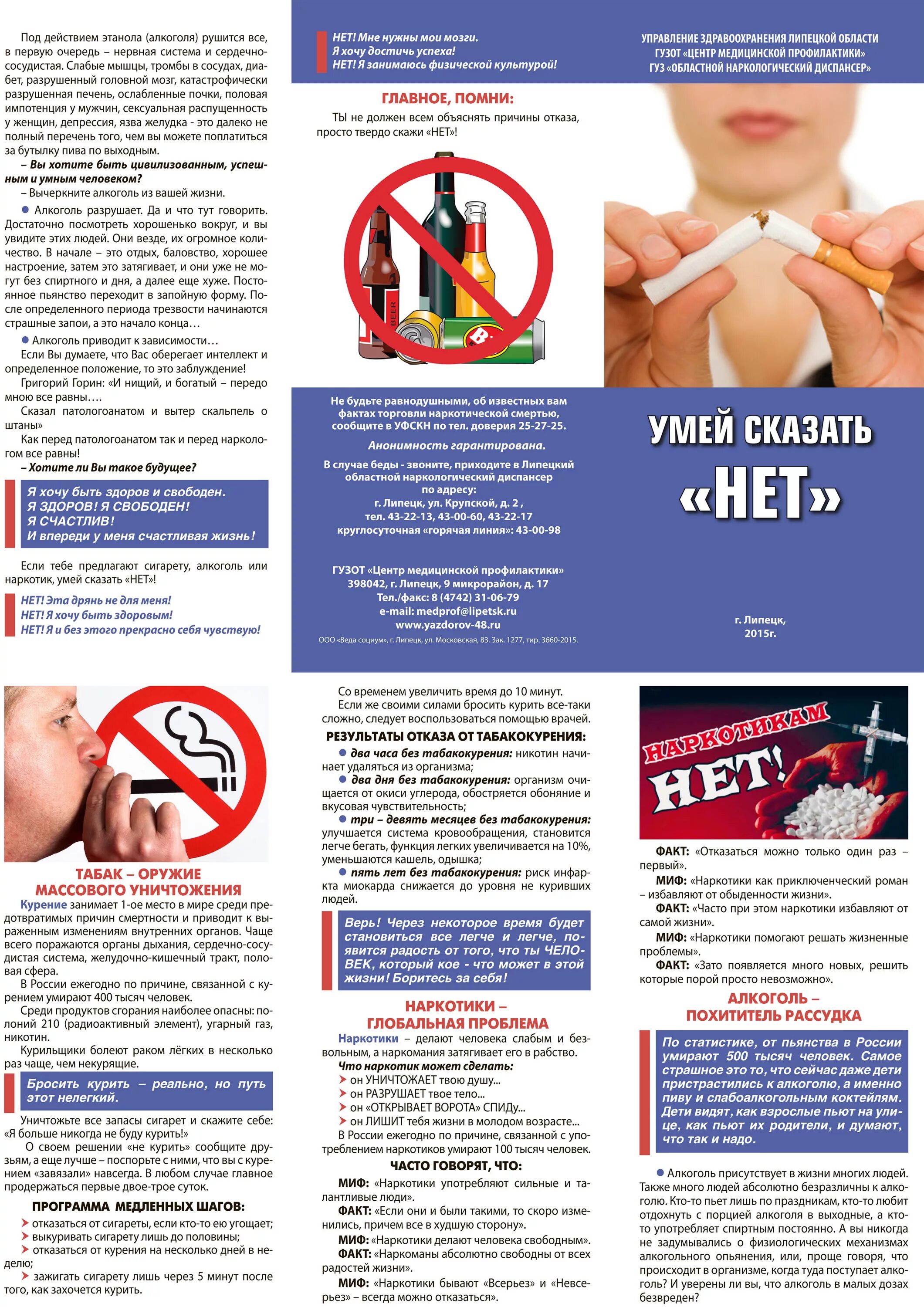 профилактикнаркомании. профилактика табакокурения. нет наркотикам курению алкоголю. профилактика наркомании, табако. памятка по профилактике табакокурения и употребления алкоголя.