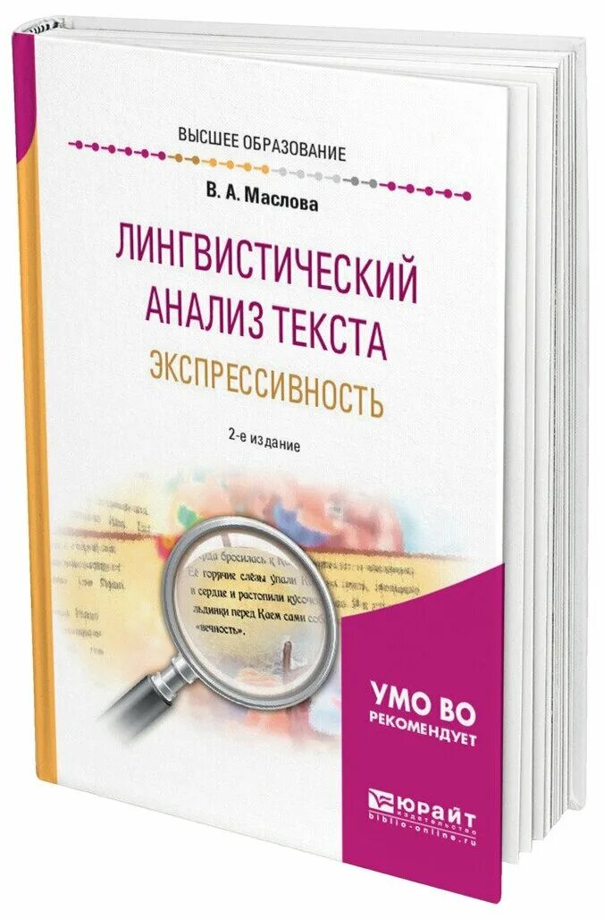 Технология лингвистического исследования. Китайские книги. Языкознание литература журналистика учебники. Книга лингвистический анализ. Лингвистическое исследование.