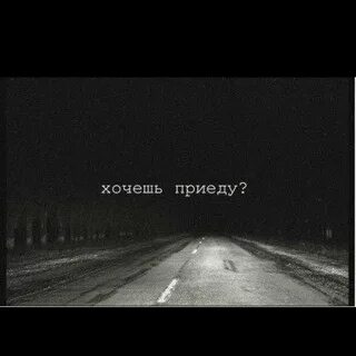 Приехал к ночи какой