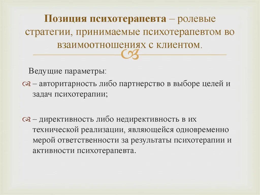 Позиция клиента. Позиция клиента. Позиции консультантам в психологии. Установщик клиента. Позиция клиента.