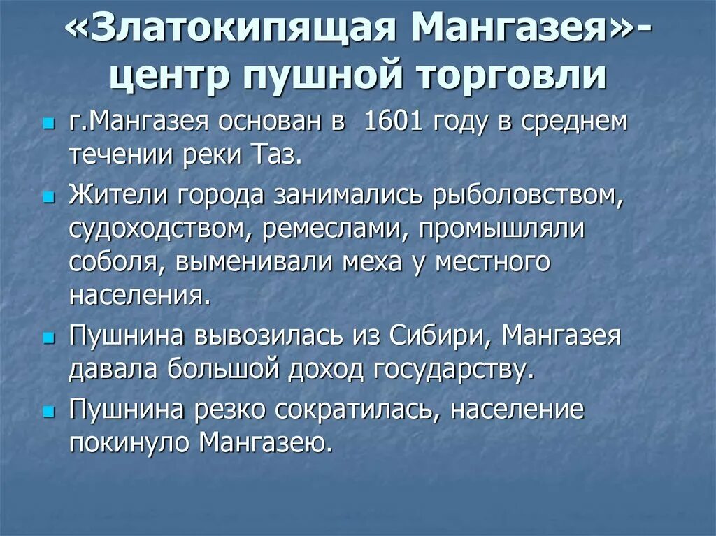 Златокипящая Мангазея. Златокипящая Мангазея кратко. Мангазея Сибирь. Мангазея пушнина. Сибирь освоение территории население и хозяйство презентация