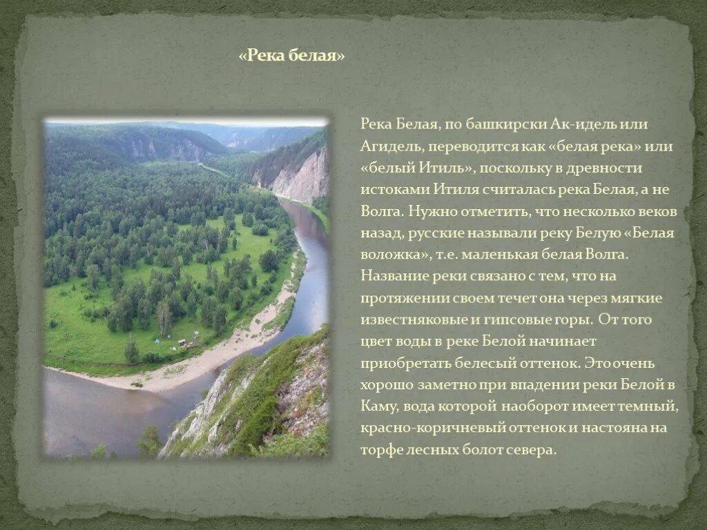 Рассказ через реку. Башкирская Легенда про реку Агидель. Исток реки Агидель. Легенды о реке Агидель в Башкирии. Белая река реки Башкортостана.