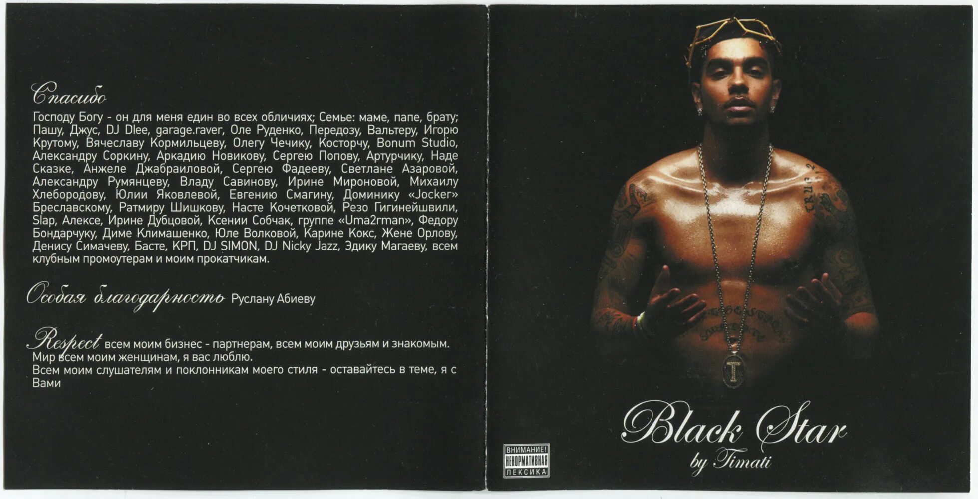 Black star 2006. Клубы любят тимати текст. Клубы любят тимати текст. Тимати блэк стар 2006. Тимати black star альбом.