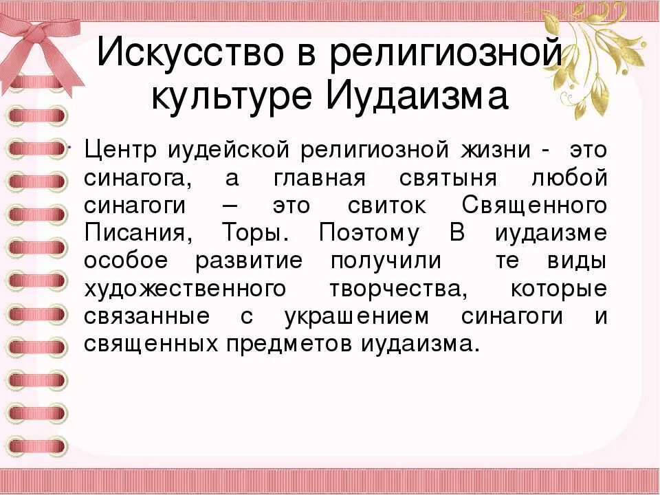 Иудаизм 5 класс однкнр конспект урока. Искусство в религиозной культуре иудаизма. Искусство в религиозной культуре иудаизма сообщение. Искусство в религиозной культуре иудаизма 4 класс. История развития иудаизма.