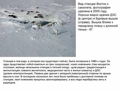Станция восток температура воздуха
