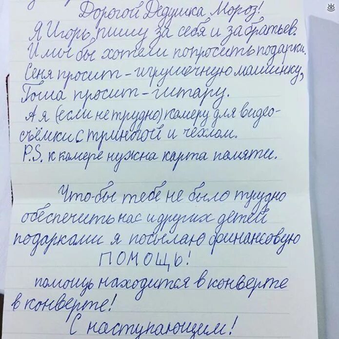 Письма детей деду морозу. Детские писмо деду морозу. письмо деда мороза ребенку. детские письма дедушке морозу. письма от детей деду морозу от детей.