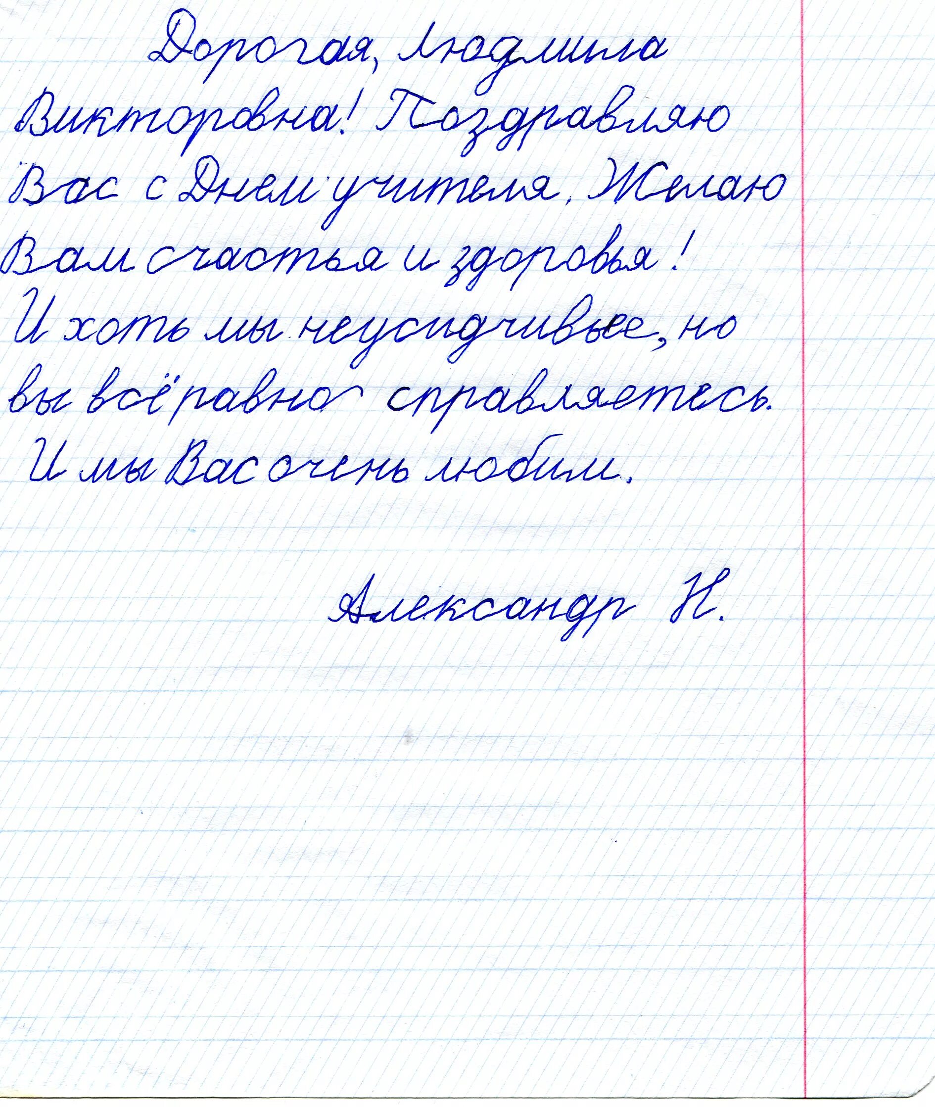 Письмо учителю. Письмо учителю 3 класс. Письмо учителю от ученика 1 класса. Письмо учителю образец.