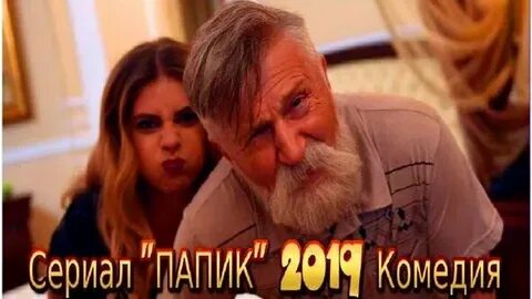 Реклама папика