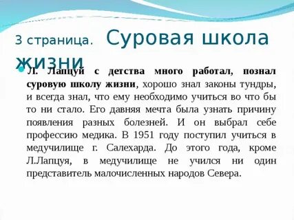 Суровая школа