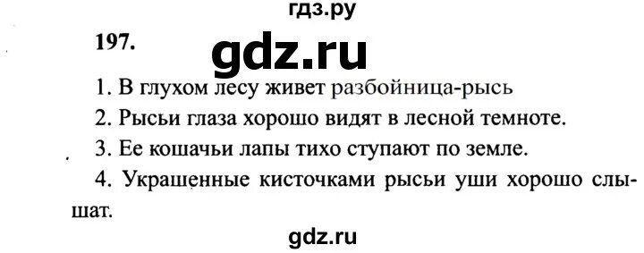 Русский четвертый класс вторая часть страница 93. Русский язык 4 класс 2 часть учебник страница 96 упражнение 197. Русский язык 2 класс 2 часть упражнение 197. Упражнение 197 по русскому языку 4 класс.