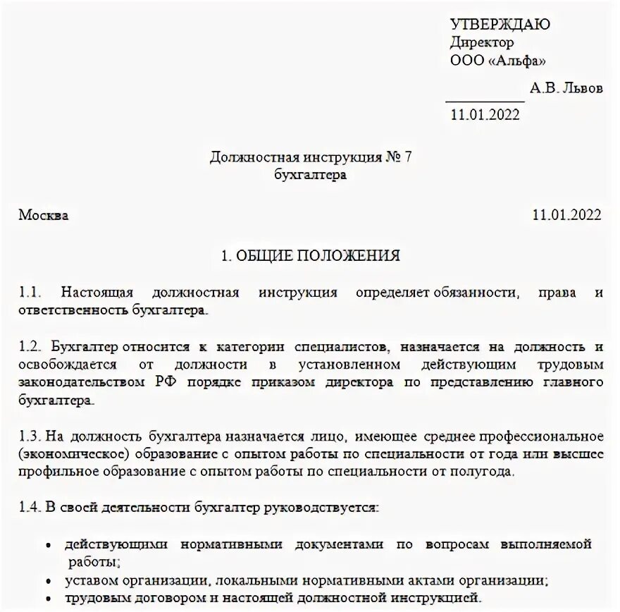 Образец должностной инструкции главного бухгалтера 2022. Должностные инструкции финансового бухгалтера. Должностные обязанности зам гл бухгалтера образец. Образец должностной инструкции для бухгалтерии. Разработайте должностную инструкцию бухгалтера.