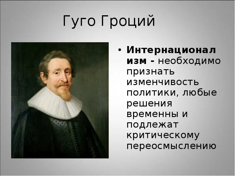 Г гуго является основателем. Основатель международного права гуго гроций. Г гуго является основателем. Андреас либавий. Гуго гроция (1583-1645).