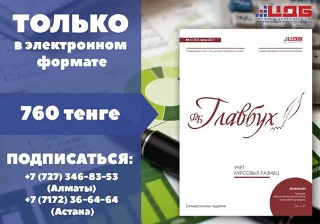 Главбух 2024