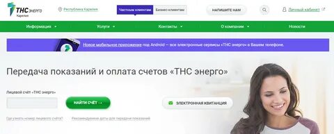 Передача показаний тнс энерго воронеж