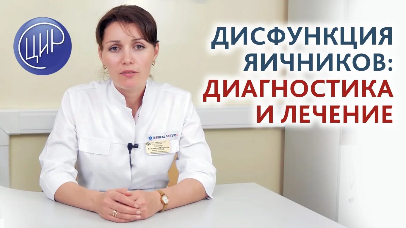 Как лечить дисфункцию яичников. Дисфункция яичников лечение.