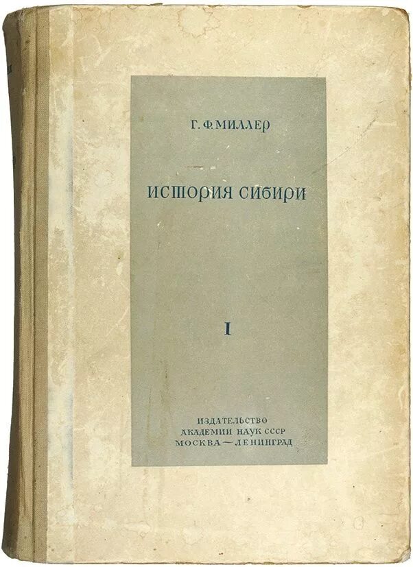 История сибири книга