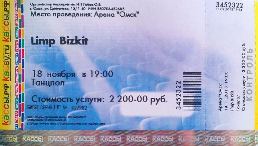 Как отменить билет на концерт. Билет на концерт. Макет билета на концерт. Билет на концкр. Бланки билетов на концерт.