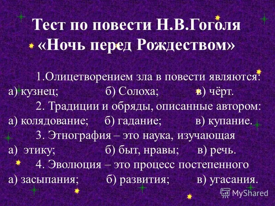 Контрольные работы по произведениям гоголя. Вопросы по сказке ночь перед Рождеством. Вопросы к сказке ночь перед Рождеством. Вопросы по произведению ночь перед Рождеством. Вопросы по рассказу ночь перед Рождеством.