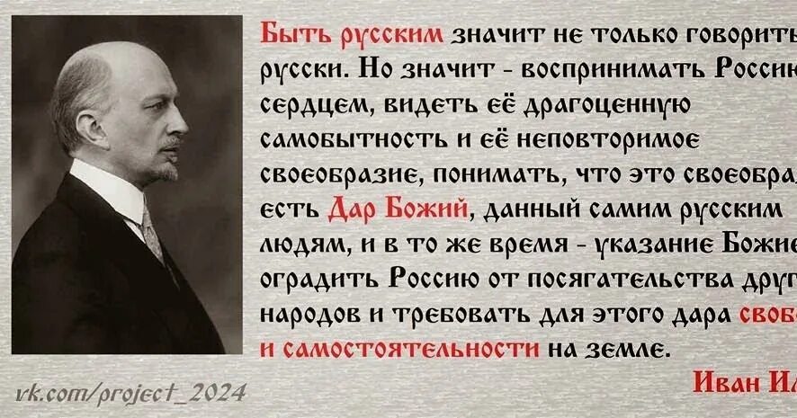 Быть значит создавать. Что значит быть русским. быть русским. ильин иван быть русским. ильин о русских.