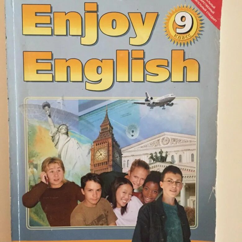 Учебник английского 9 класс биболетова. Биболетова 9 класс учебник. Английский 9 класс биболетова учебник. Учебник по английскому языку. Книга английский язык 9 класс.