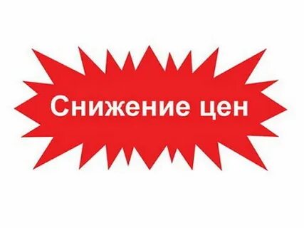 Общее снижение цен это