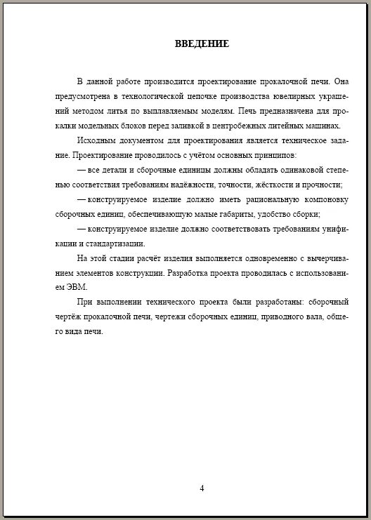 Введение в курсовой работе образец. Пример написания введения в дипломной работе. Введение дипломной работы пример. Введение курсового проекта пример. Примеры введения дипломной