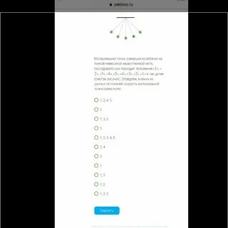 Шарик совершает колебания на пружине последовательно проходит