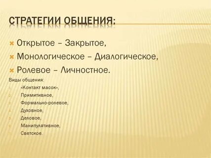 Пример открытого общения
