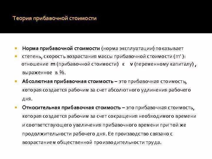 Прибавочная стоимость маркс. Концепция прибавочной стоимости. Теория прибавочного продукта. Учение о стоимости маркса. Закон прибавочной стоимости маркса.