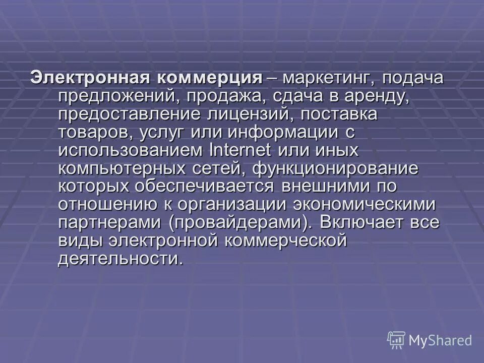 Коммерция и маркетинг