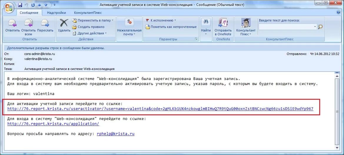 Веб консолидация. Инструкция по активации. Веб консолидация вход. Веб консолидация 23. 17 report krista ru