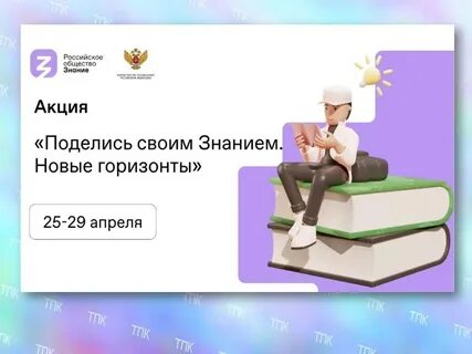 Новое знание программа