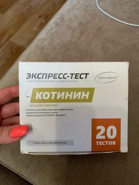 Как показывает тест на никотин. Экспресс тест на никотин. экспресс тест на котинин. результат теста на никотин. тест на никотин показывает котинин.