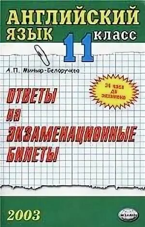 Билеты 9 класс
