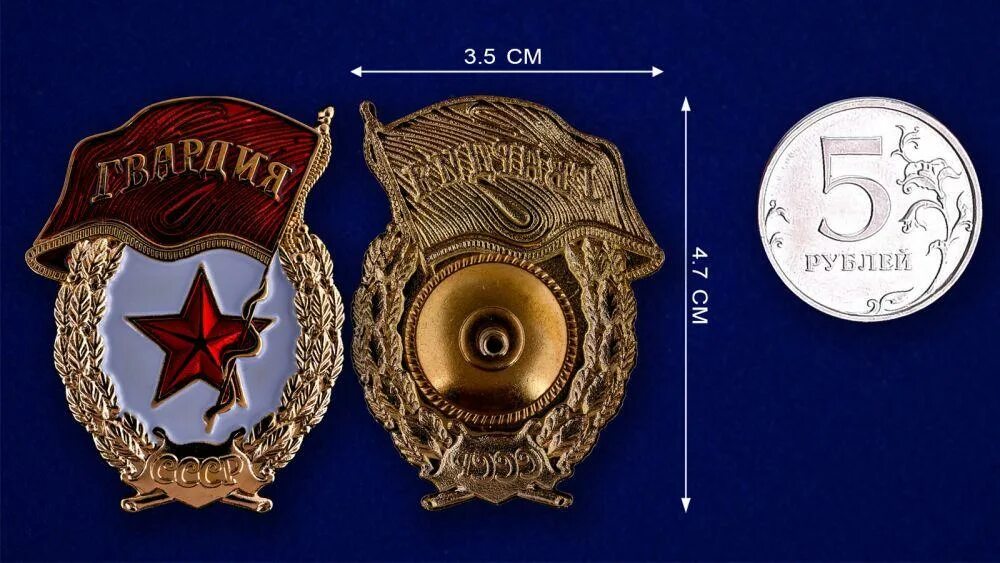 Что значит гвардия. Знак гвардия копия. знак гвардия размеры. габариты гвардия знак. гвардия значок узбекистан.