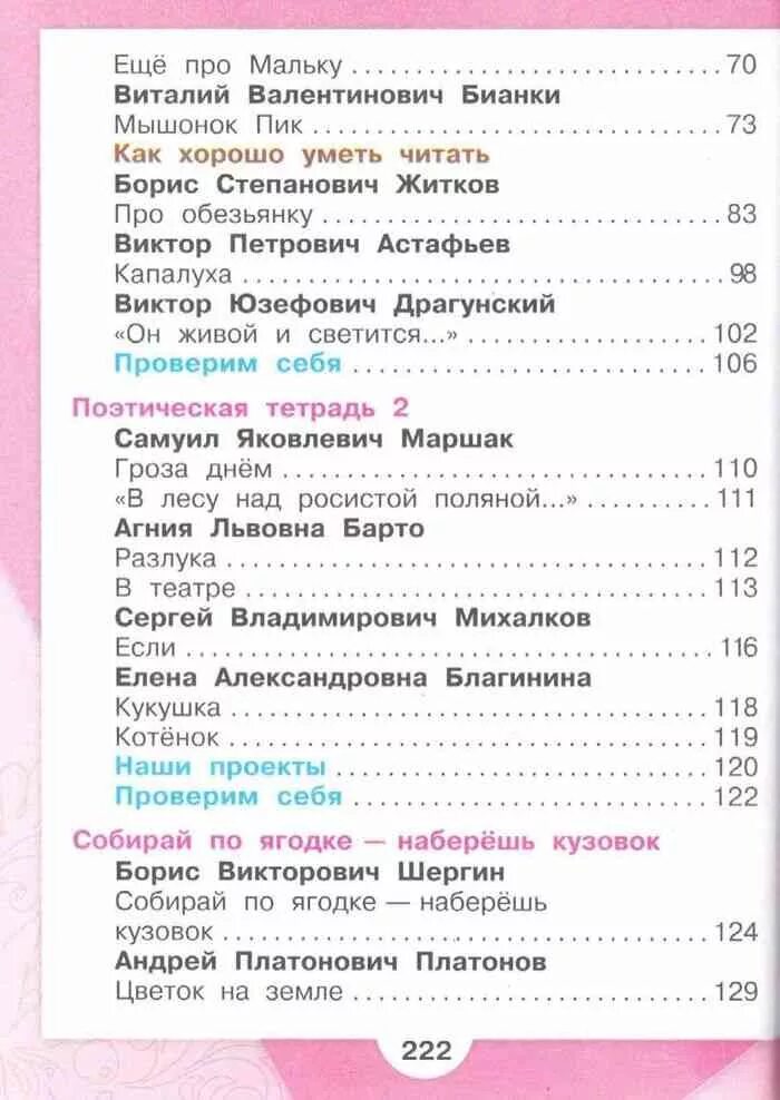 Чтение 3 класс климанова 2. Литература 3 класс учебник климанова содержание. литературное чтение 3 класс 3 часть климанова. учебник по литературе 3 класс 2 часть климанова. учебник по литературному чтению 3 класс 2 часть климанова.