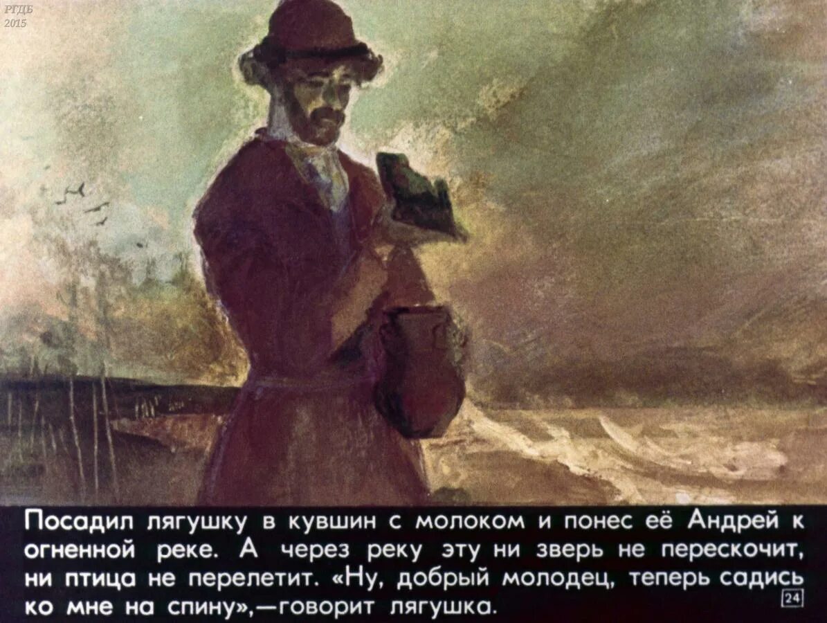 Сказка иду туда не знаю куда. Поди туда - не знаю куда. Поди туда не знаю куда принеси то не знаю что. Иллюстрация к сказке пойди туда не знаю куда. Поди туда не знаю куда принеси то не знаю что сказка.