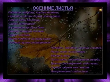 Осень листьями шуршит текст