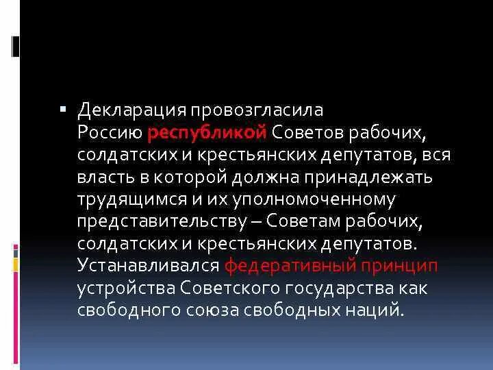 1 провозглашение россии республикой. Провозглашение Республики советов. Провозглашение Республики советов кратко. Провозглашение России Республикой 1917. Провозглвшенре Росси республиклф.