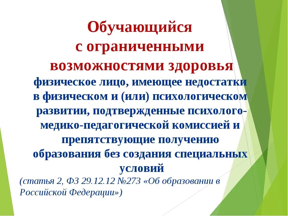 Деятельность детей с ОВЗ. Основные правила работы с детьми с ОВЗ. Организация работы с детьми с ОВЗ. Приемы работы учителя с ОВЗ.