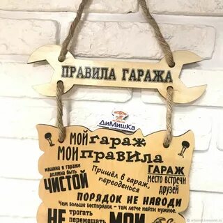 Табличка правила