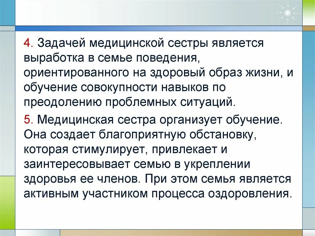 Задачи медицинского образования. Задачи медицинской сестры. Основные задачи медицинской сестры. Профессиональные задачи медсестры являются. Основной задачей медсестры является.