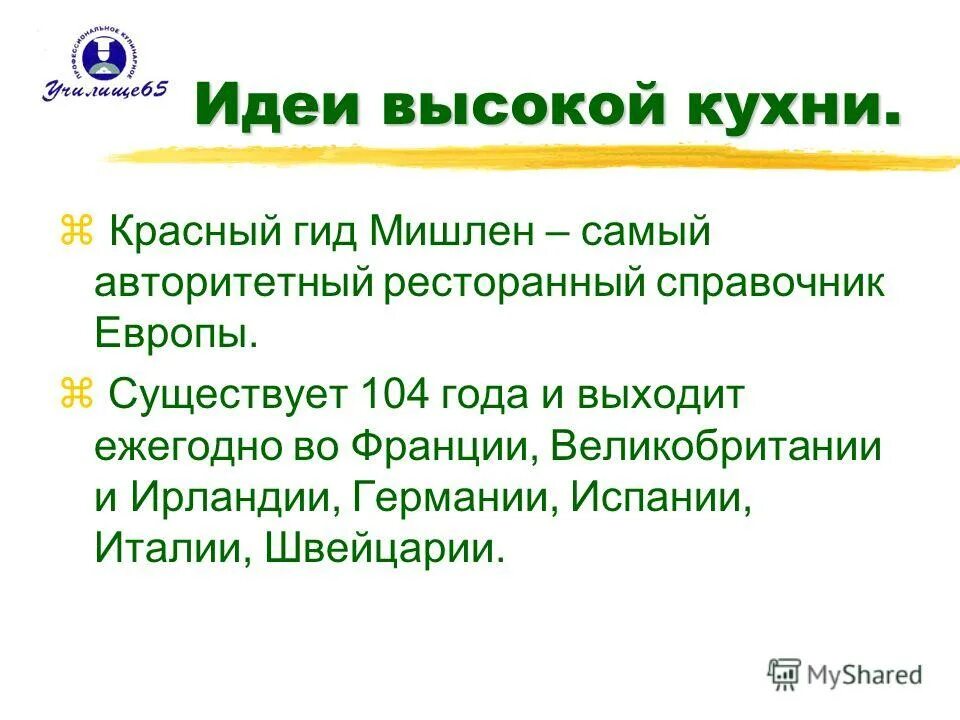 Высшие идеи