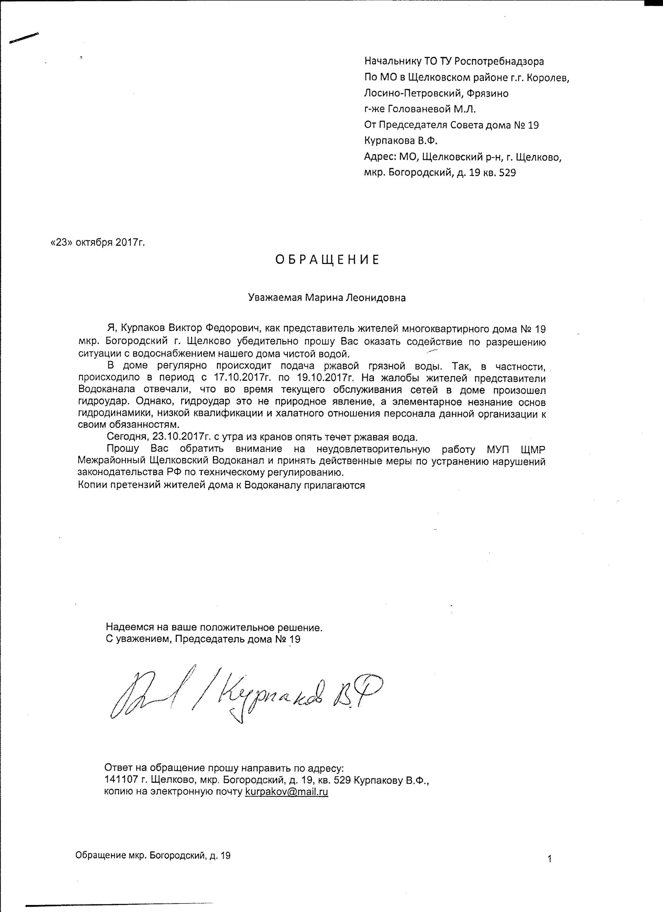 Жалоба на отсутствие воды. Заявление в Водоканал. Обращение в Водоканал образец. Заявление в Водоканал образец. Жалоба на Водоканал.