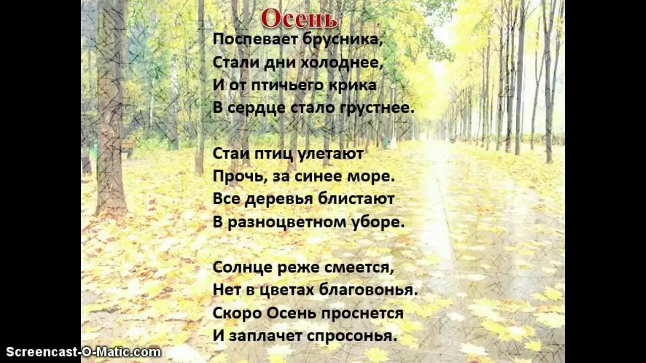 Бальмонт стихи о природе. Бальмонт стихи для детей. Стихотворение про осень. Стихи Бальмонта для детей 3 класса.